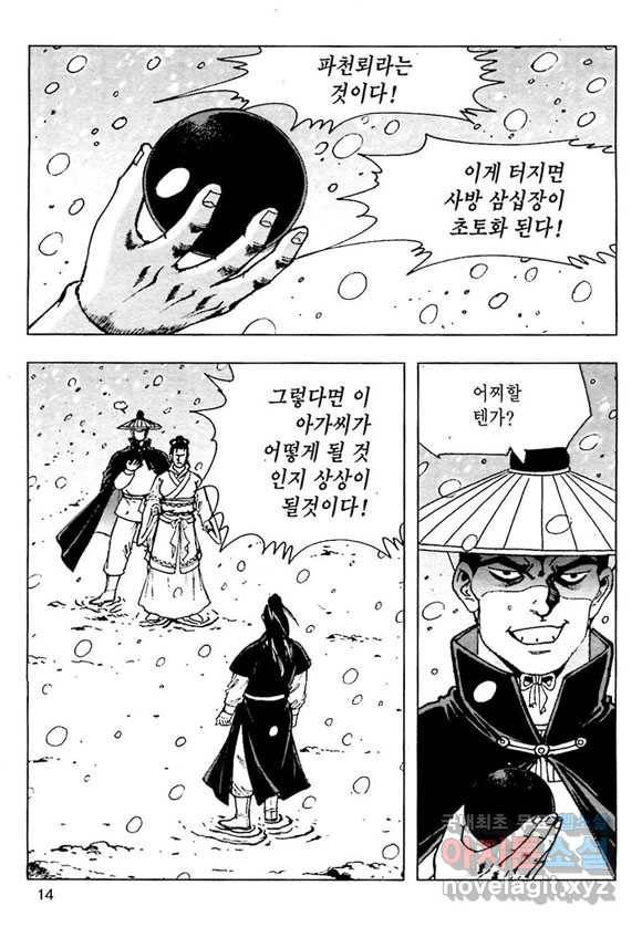 일수무적 2부 3화 11