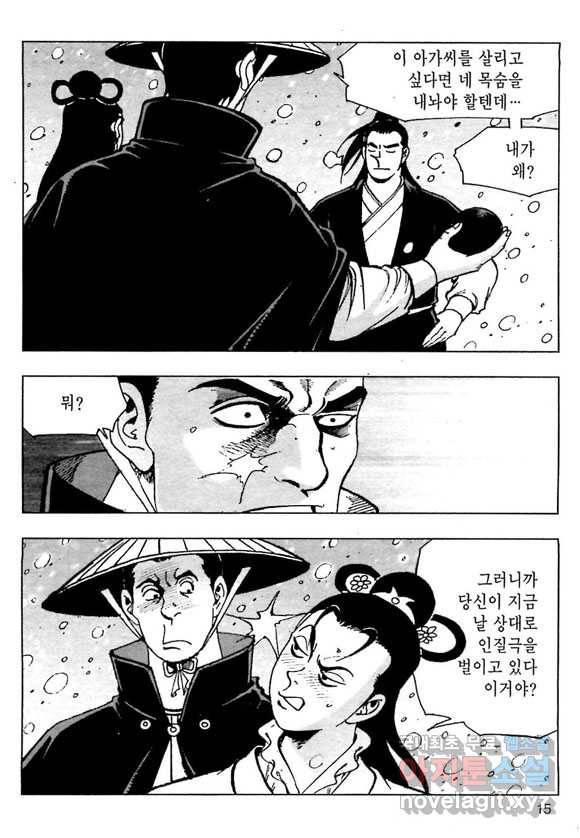 일수무적 2부 3화 12
