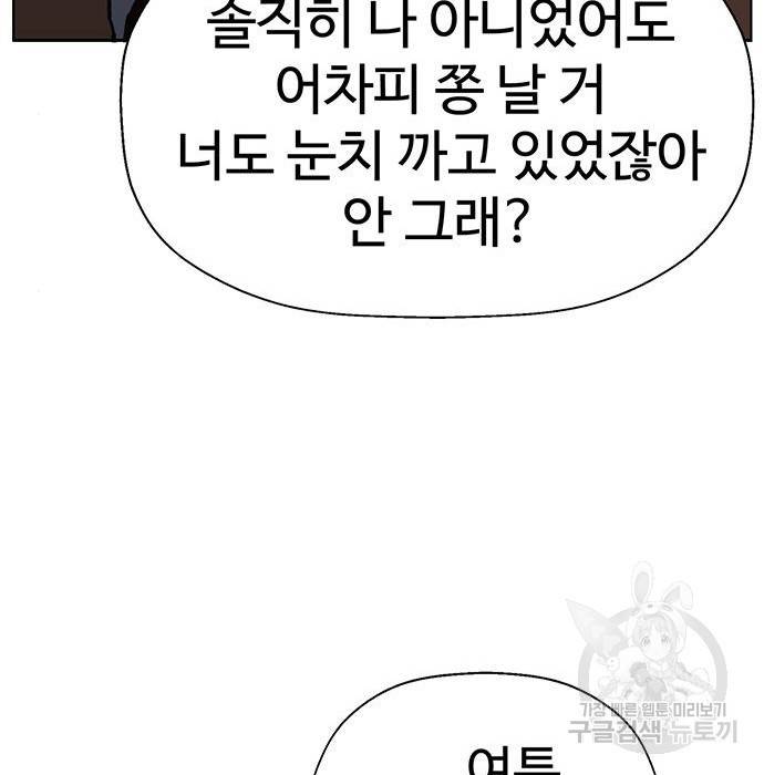 약한영웅 205화 36