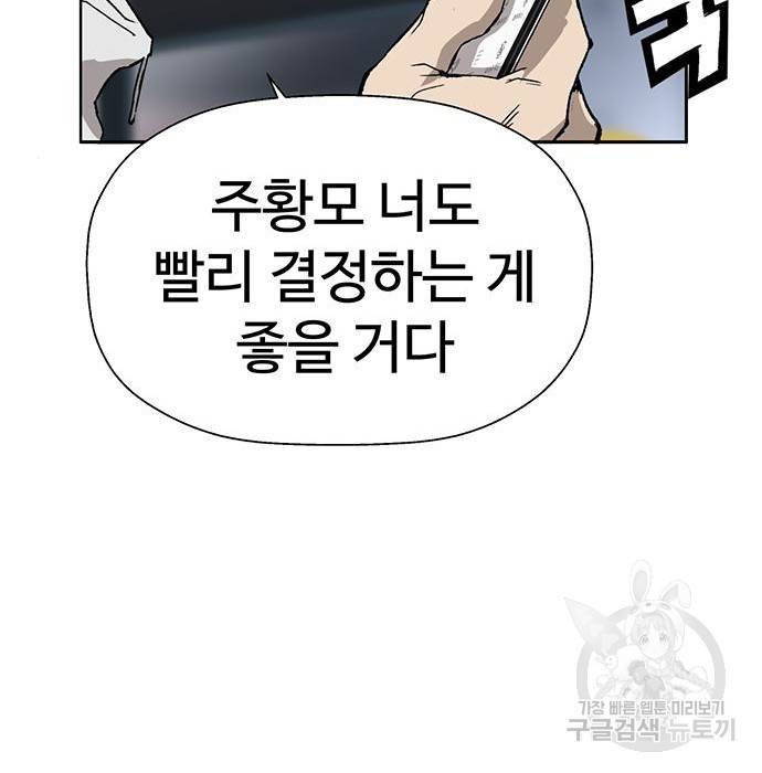 약한영웅 205화 38
