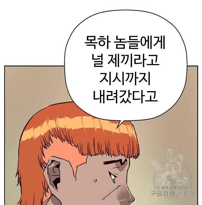 약한영웅 205화 54