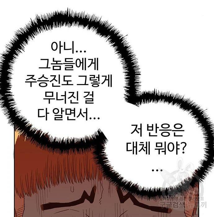 약한영웅 205화 61