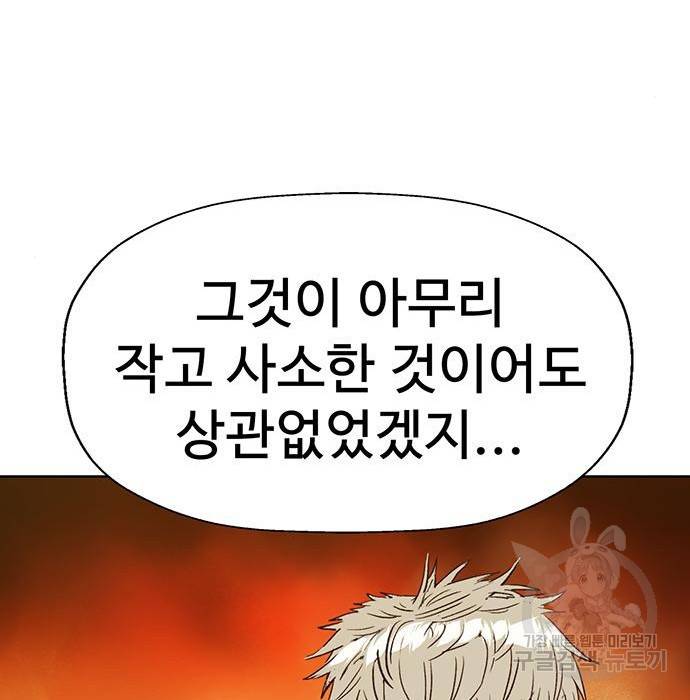 약한영웅 205화 71