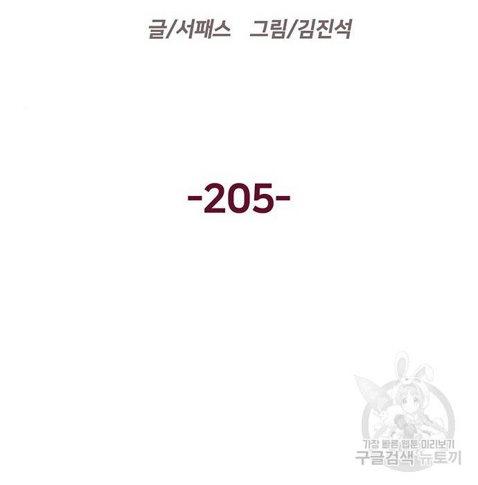 약한영웅 205화 78