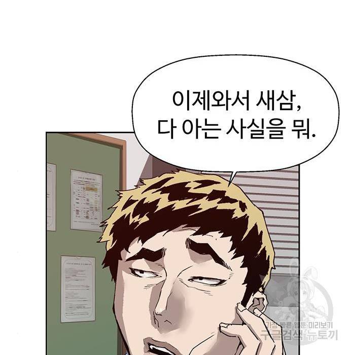 약한영웅 205화 83