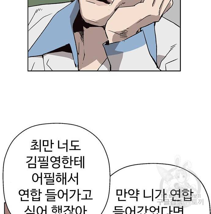 약한영웅 205화 84
