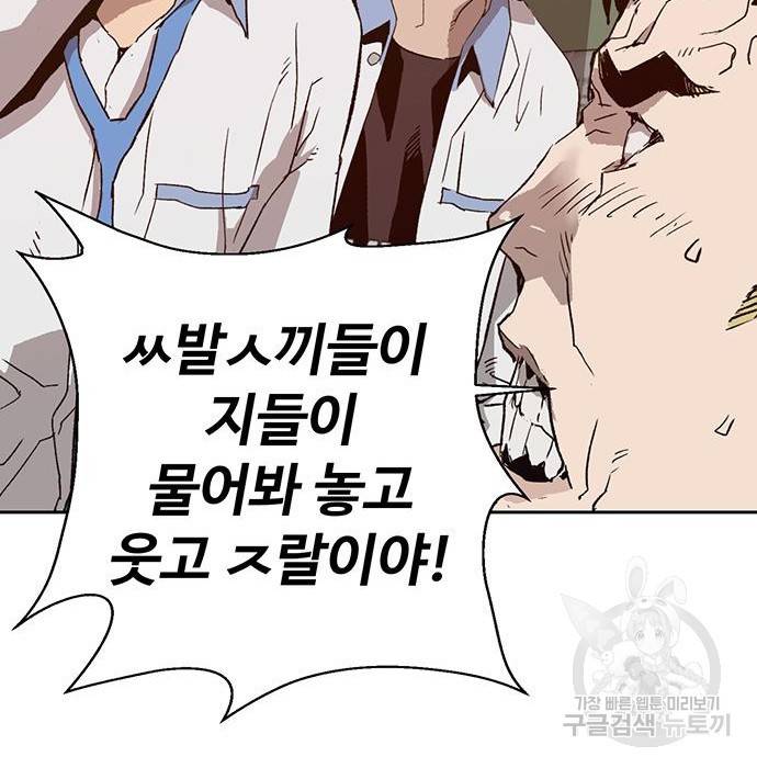 약한영웅 205화 93