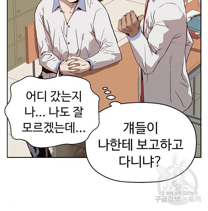 약한영웅 205화 101