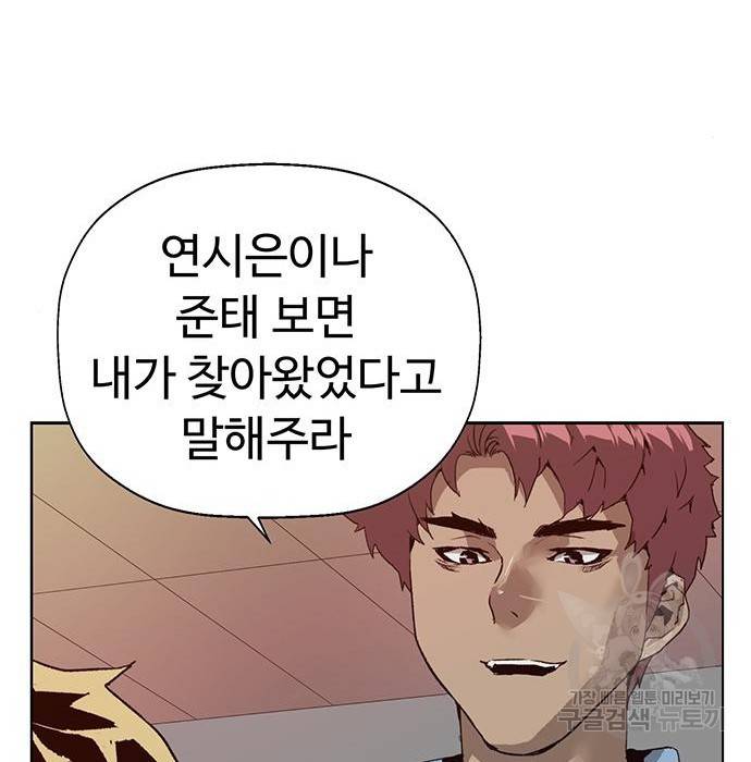 약한영웅 205화 102