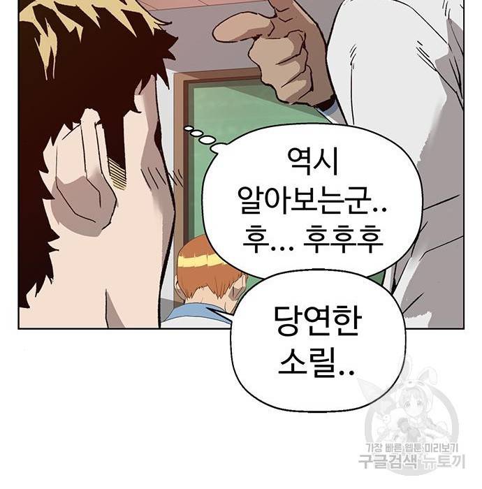 약한영웅 205화 113