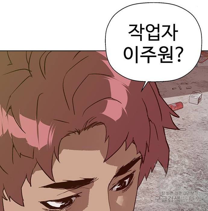 약한영웅 205화 134