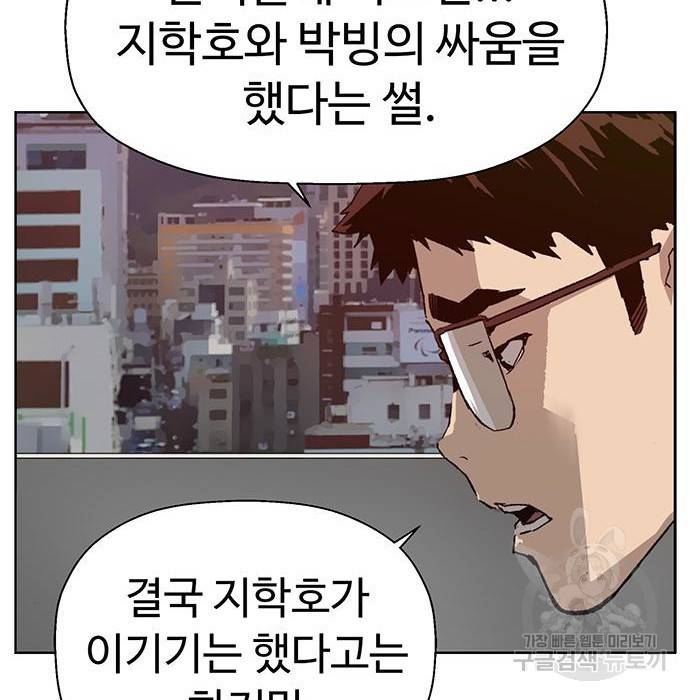 약한영웅 205화 139