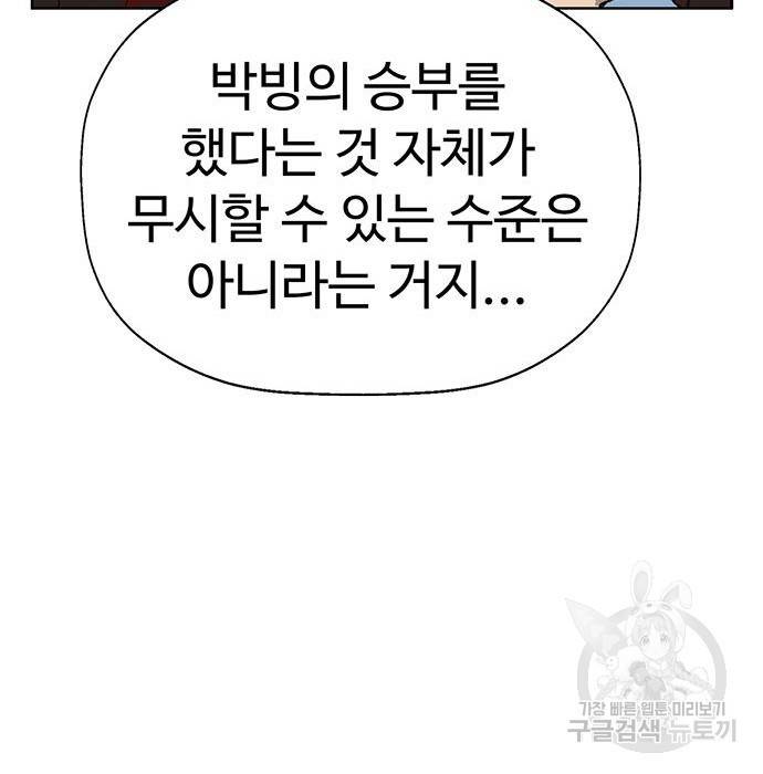 약한영웅 205화 142