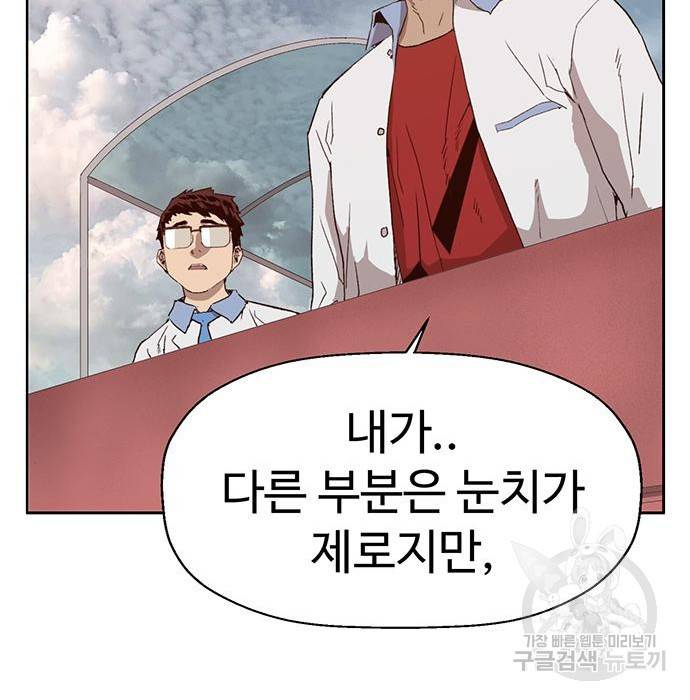 약한영웅 205화 144