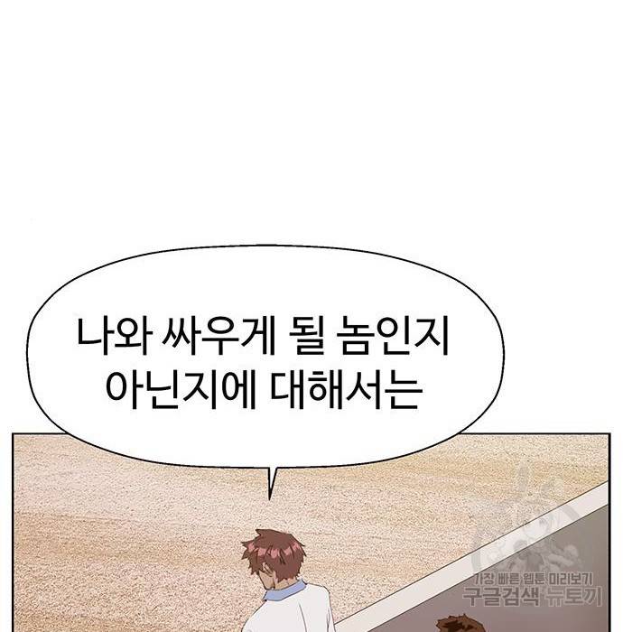약한영웅 205화 145