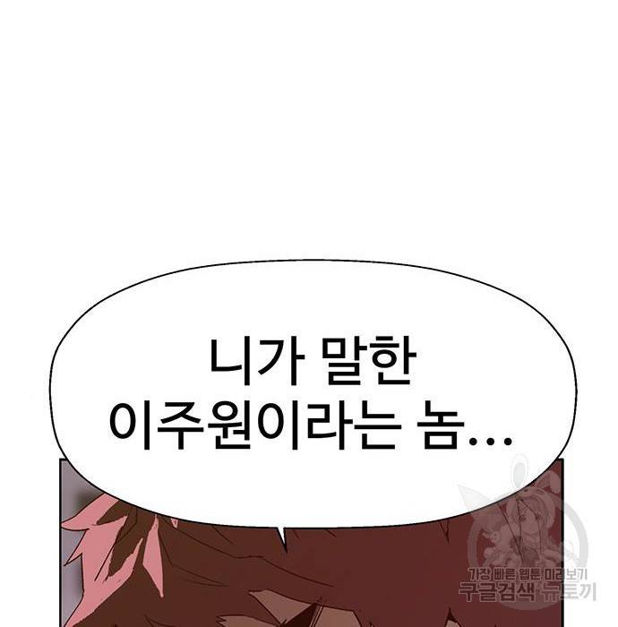 약한영웅 205화 147