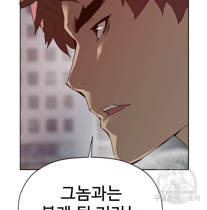 약한영웅 205화 148