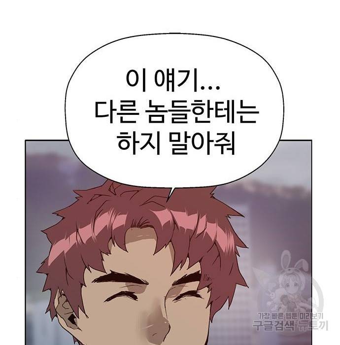 약한영웅 205화 153