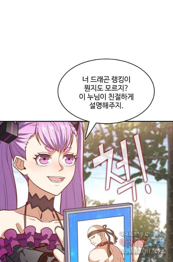 흙수저, 시스템에게 선택받다 124화 3