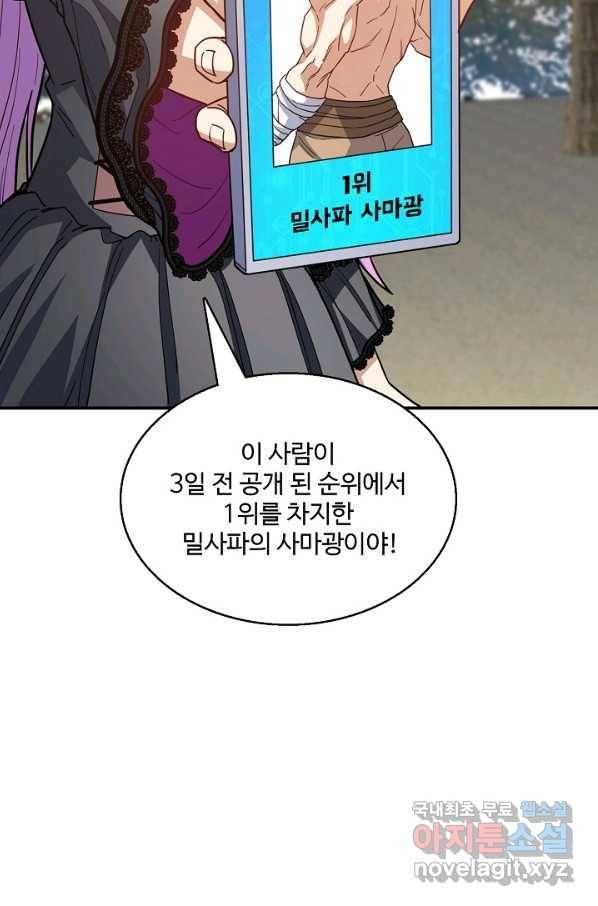 흙수저, 시스템에게 선택받다 124화 4