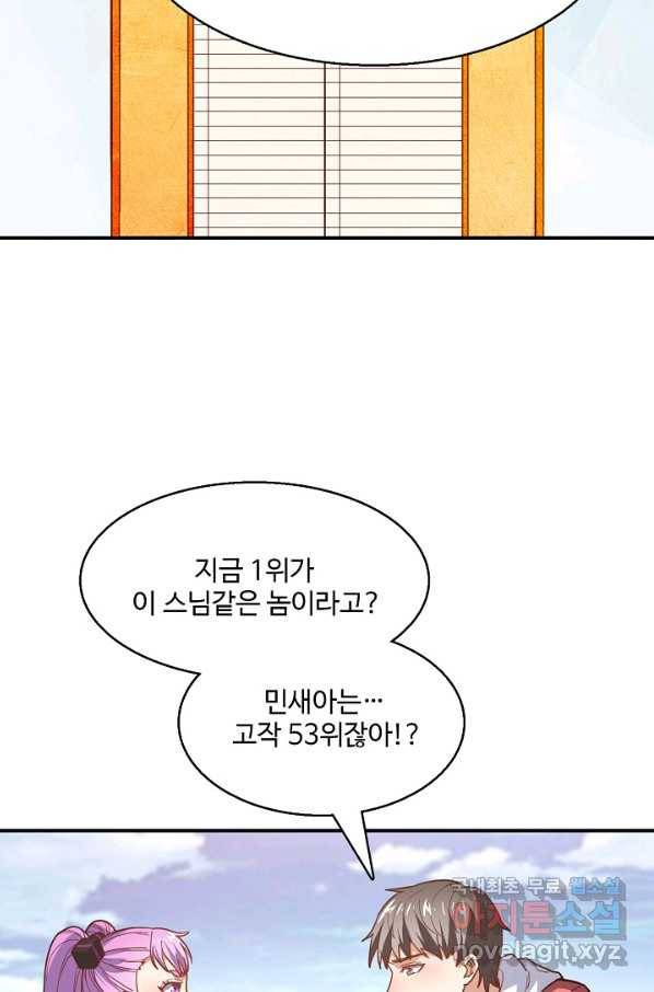 흙수저, 시스템에게 선택받다 124화 6