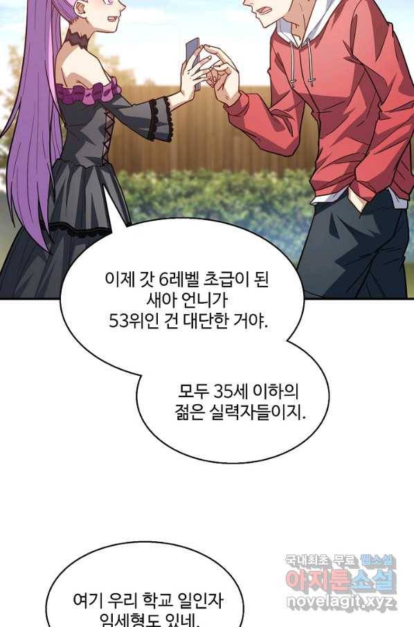 흙수저, 시스템에게 선택받다 124화 7