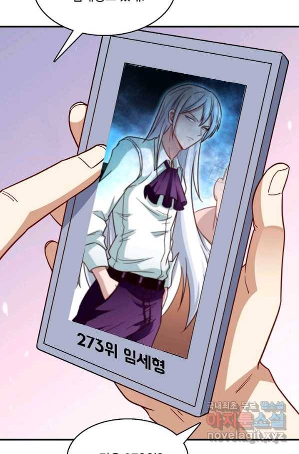 흙수저, 시스템에게 선택받다 124화 8