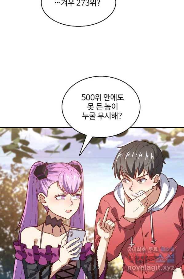 흙수저, 시스템에게 선택받다 124화 9