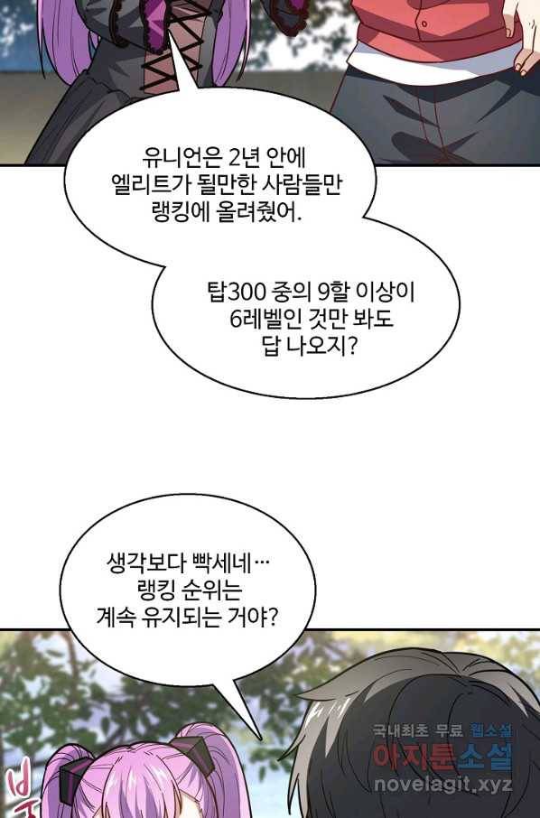 흙수저, 시스템에게 선택받다 124화 10