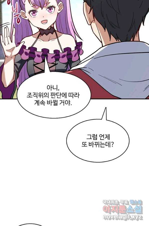 흙수저, 시스템에게 선택받다 124화 11