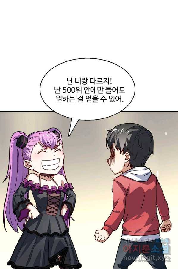 흙수저, 시스템에게 선택받다 124화 13