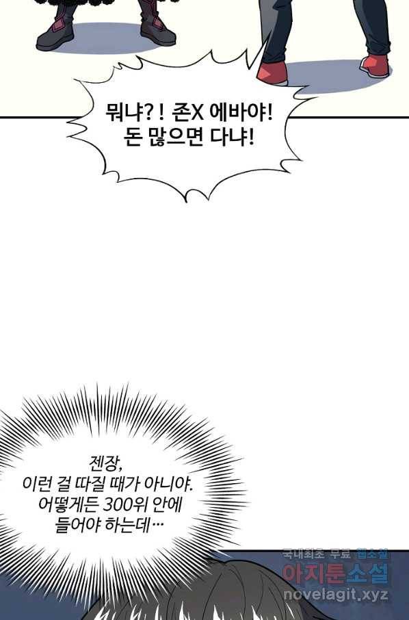 흙수저, 시스템에게 선택받다 124화 14