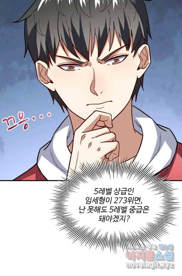 흙수저, 시스템에게 선택받다 124화 15