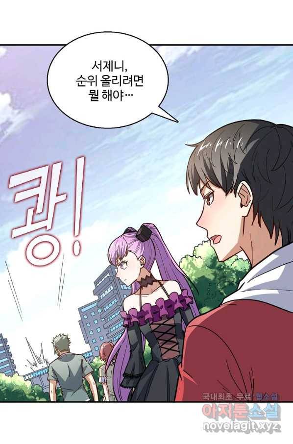 흙수저, 시스템에게 선택받다 124화 16