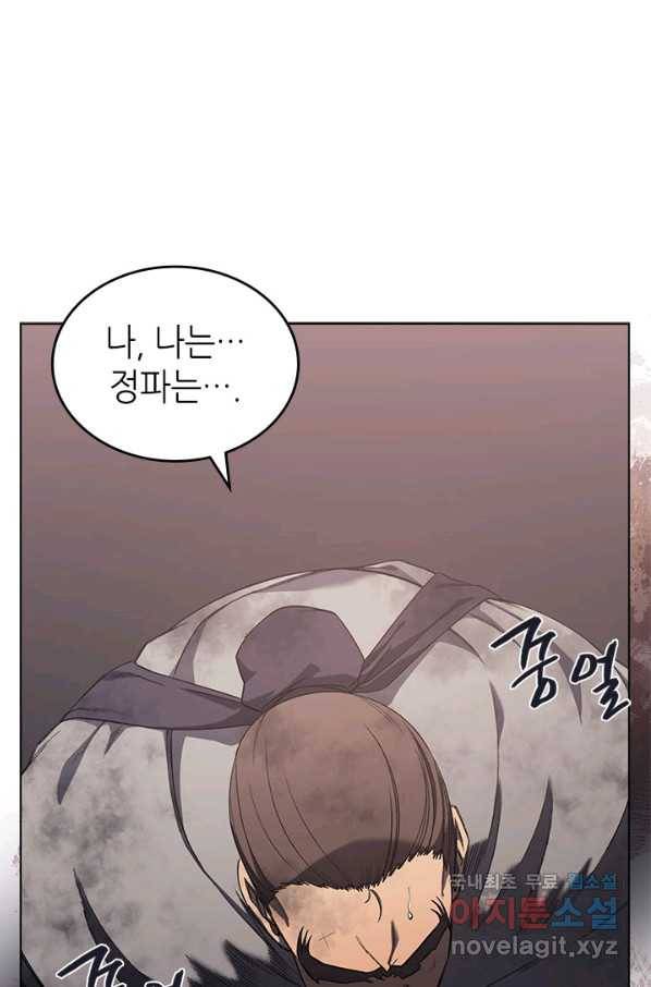 신마경천기 184화 2