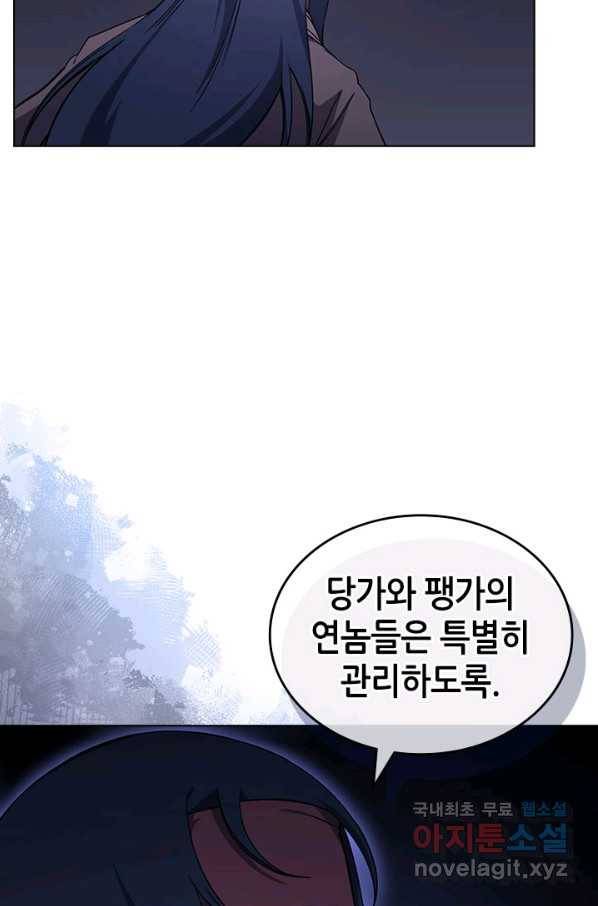 신마경천기 184화 7