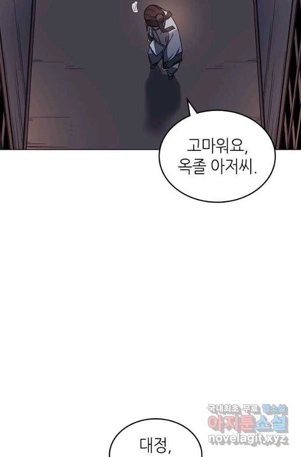 신마경천기 184화 21