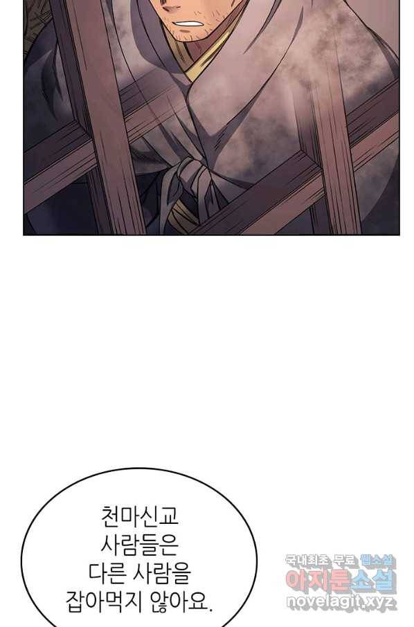 신마경천기 184화 34