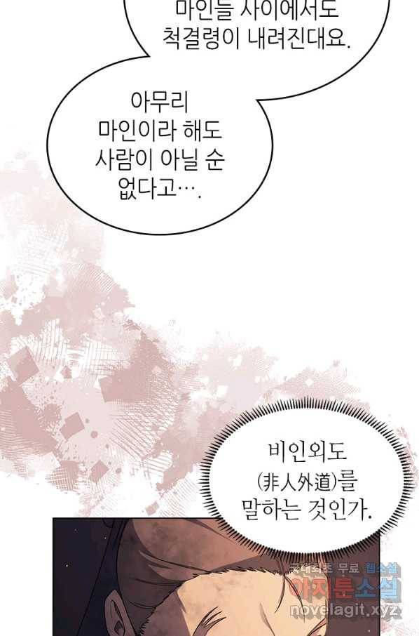 신마경천기 184화 38