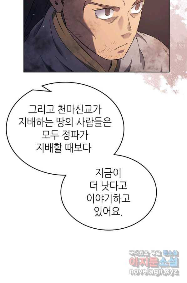 신마경천기 184화 39