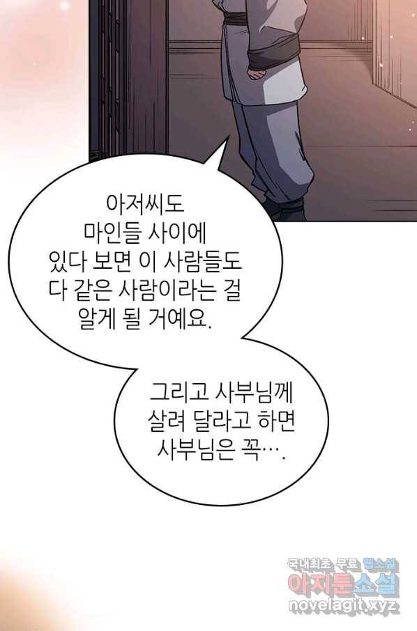 신마경천기 184화 41
