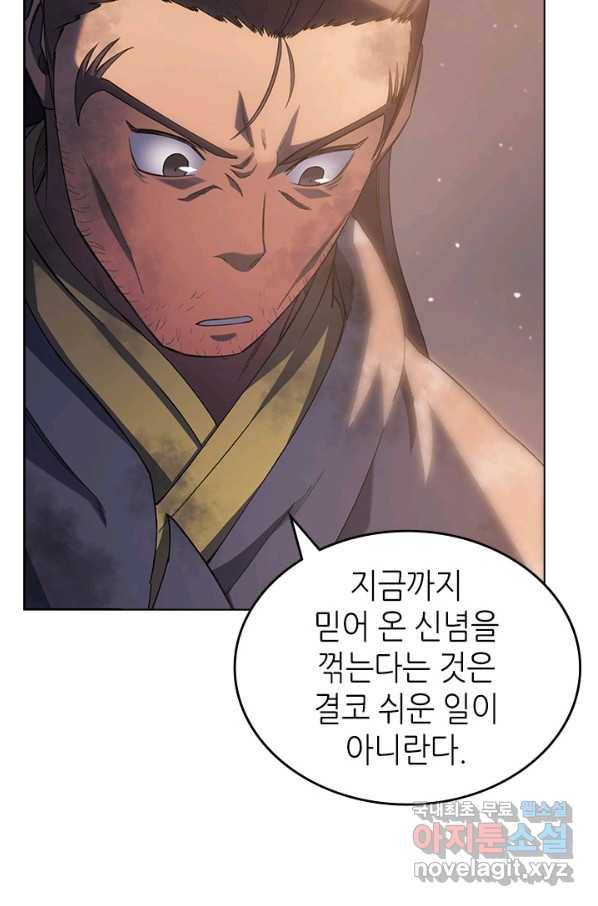 신마경천기 184화 50