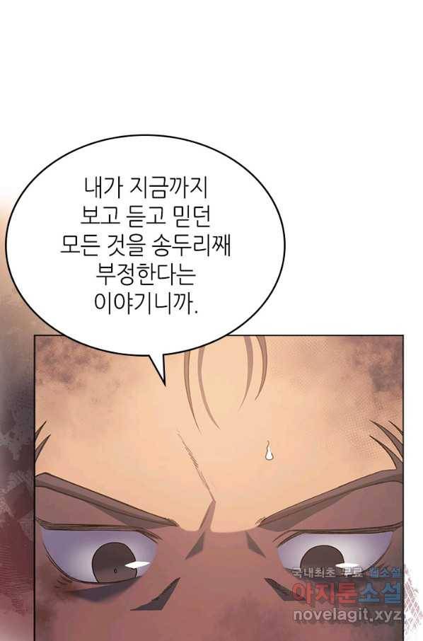 신마경천기 184화 51