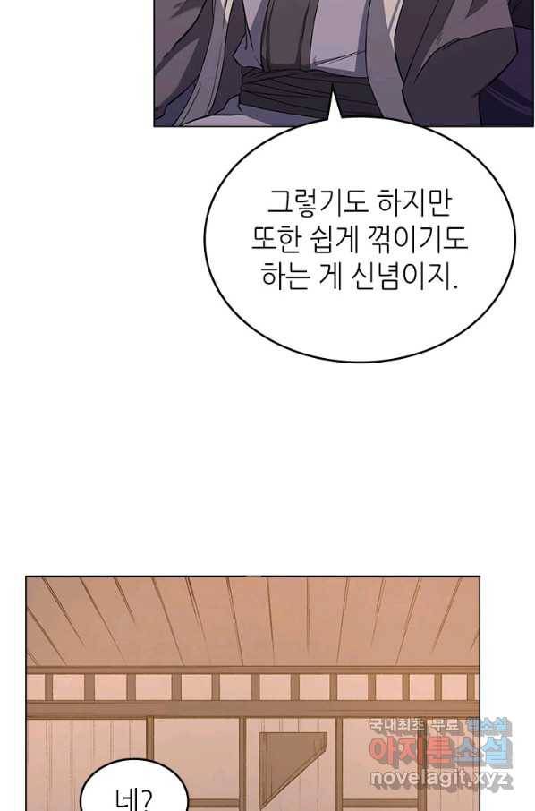 신마경천기 184화 54