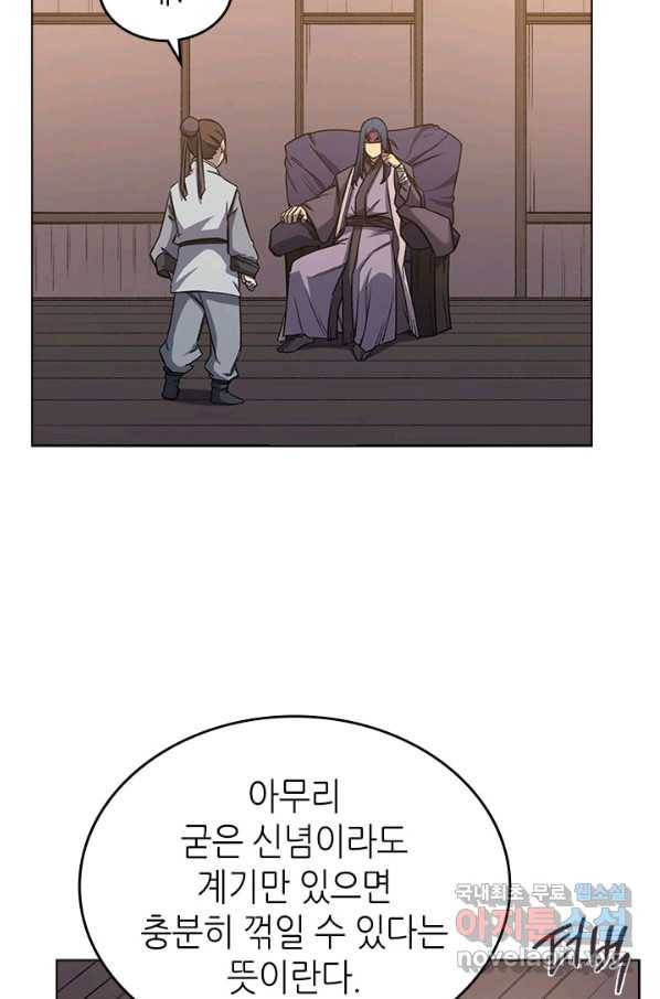 신마경천기 184화 55