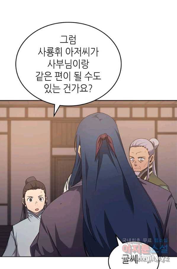신마경천기 184화 57
