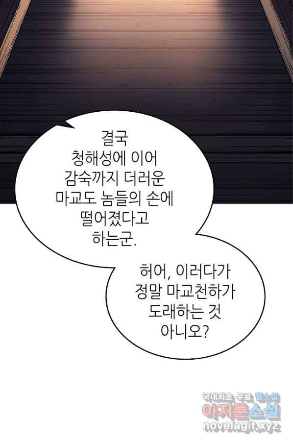 신마경천기 184화 63