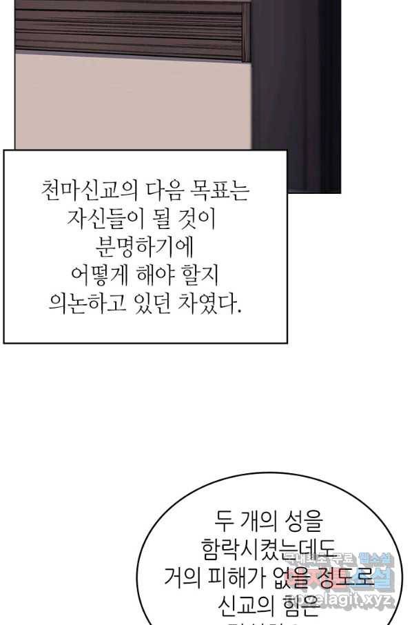 신마경천기 184화 65