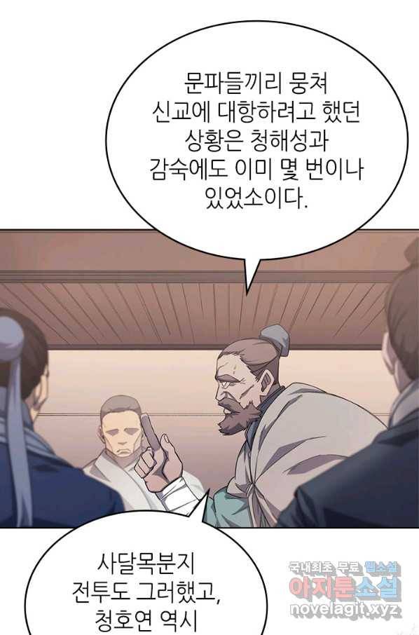 신마경천기 184화 67