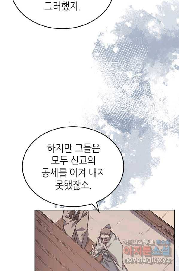 신마경천기 184화 68